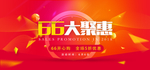 618年中盛典