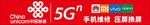 联通5G