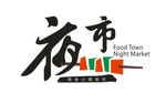 夜市logo