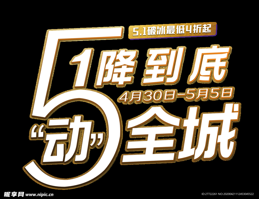 51主题字 造字 51活动