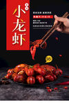 小龙虾