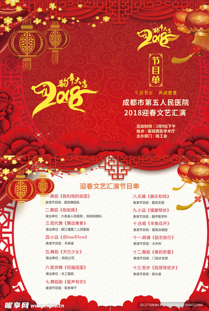 红色节目单