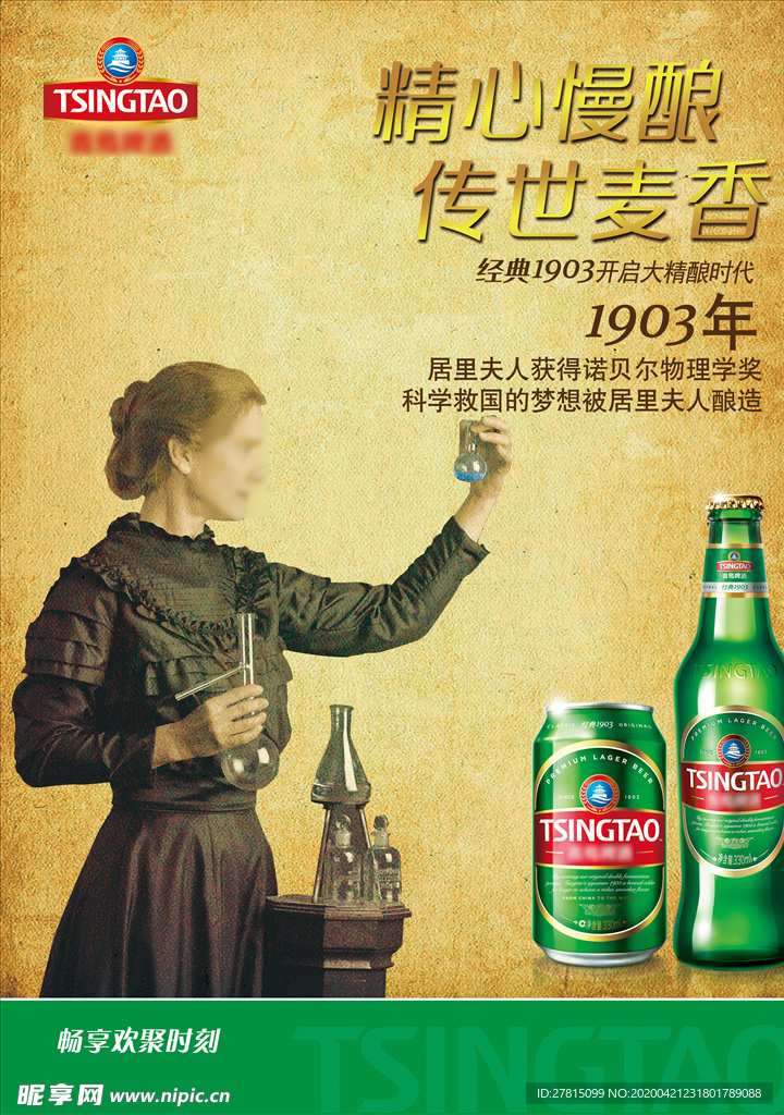 啤酒海报