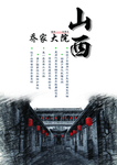 山西旅游系列海报