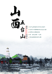 山西旅游系列海报