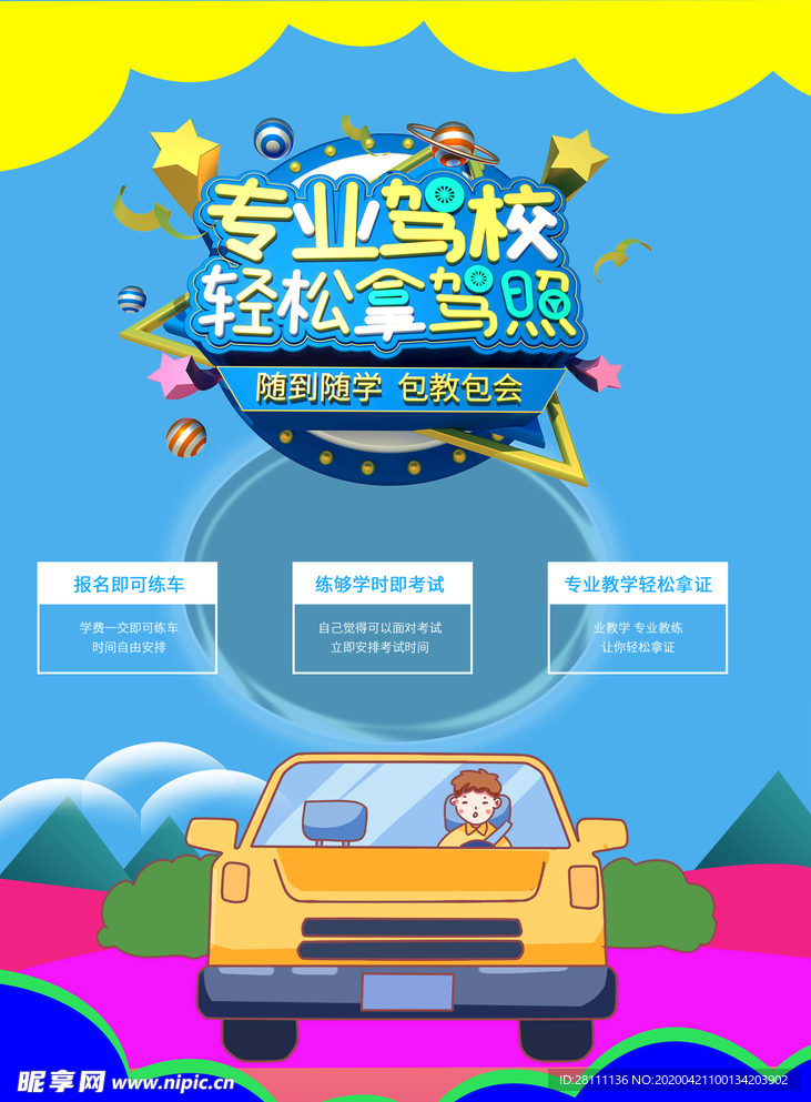 驾校