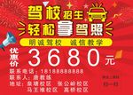 驾校招生海报