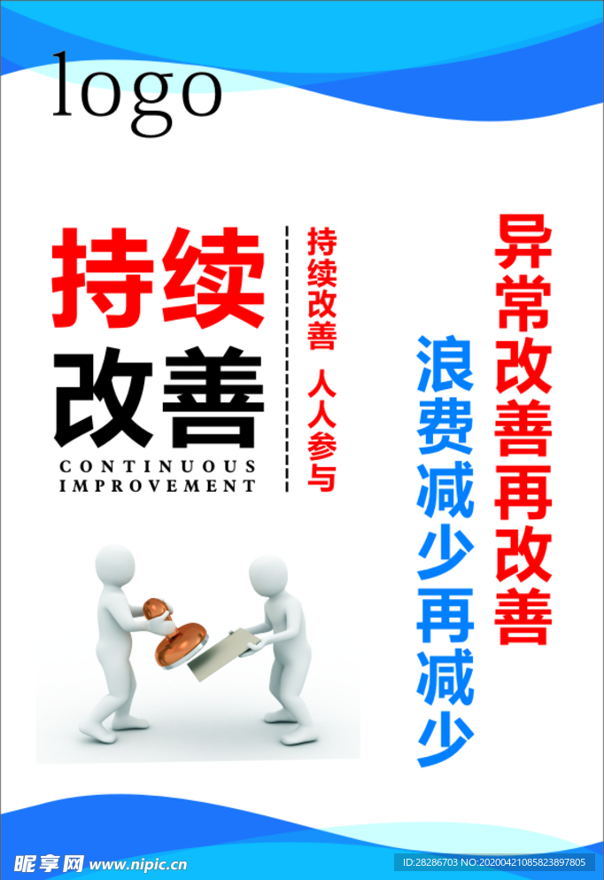持续改善