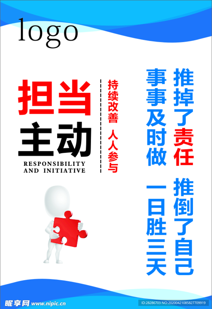 担当主动
