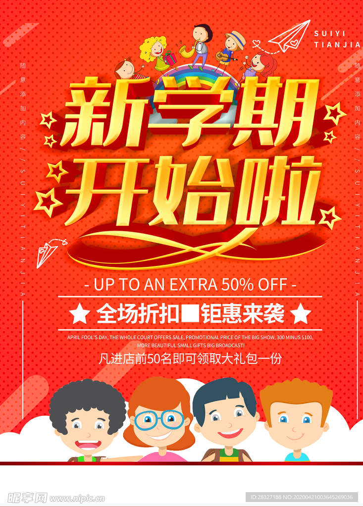 开学