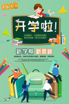开学