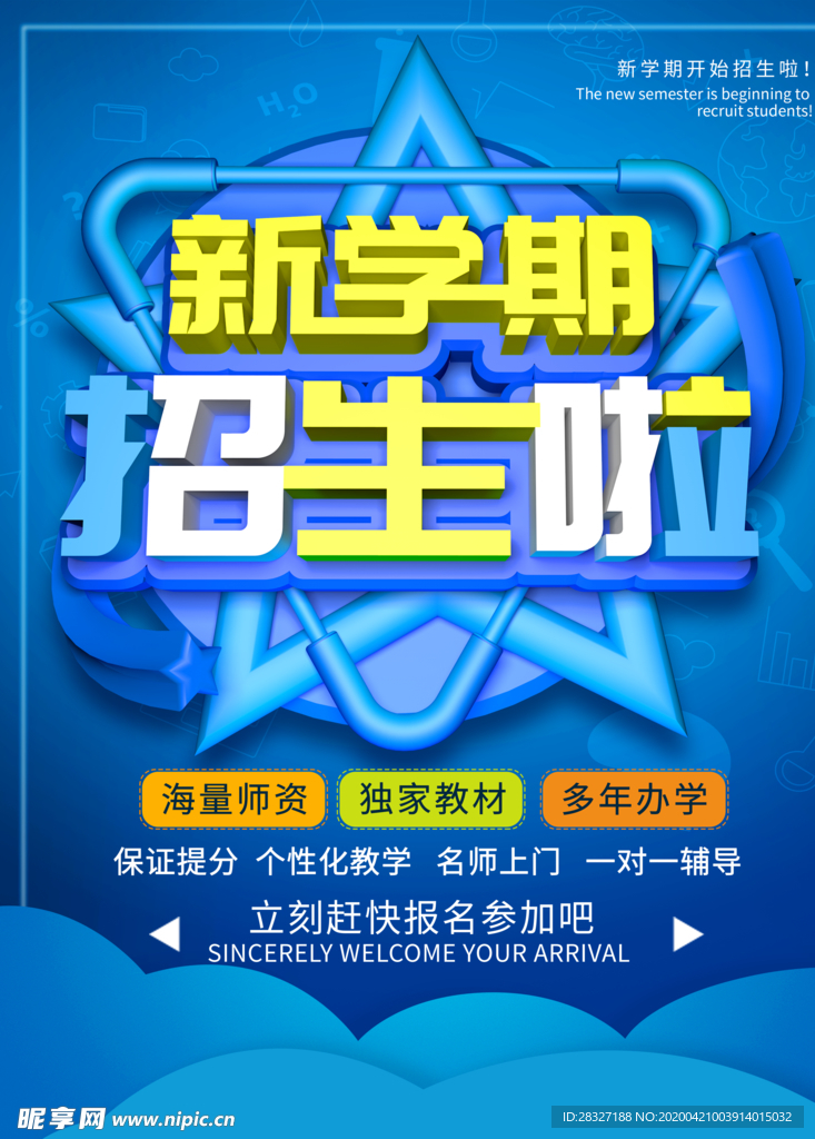 开学