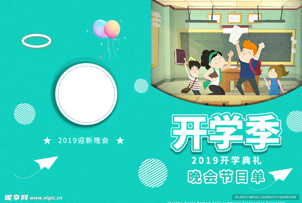 开学