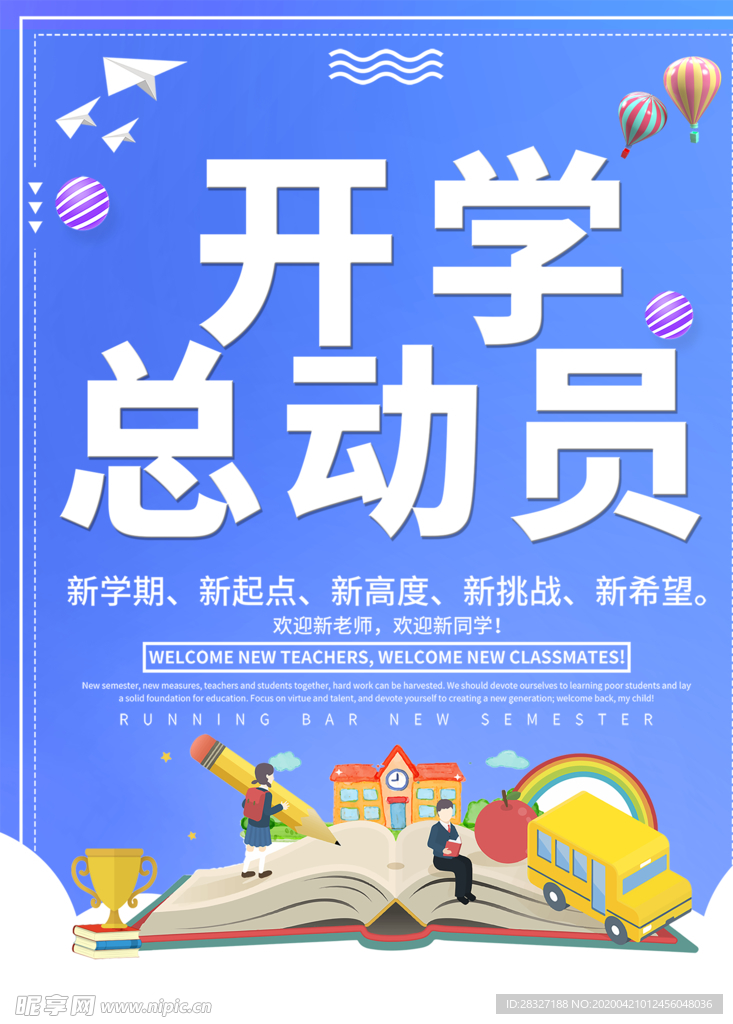 开学