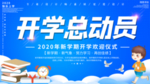 开学