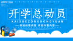 开学