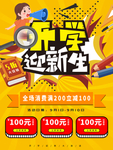 开学