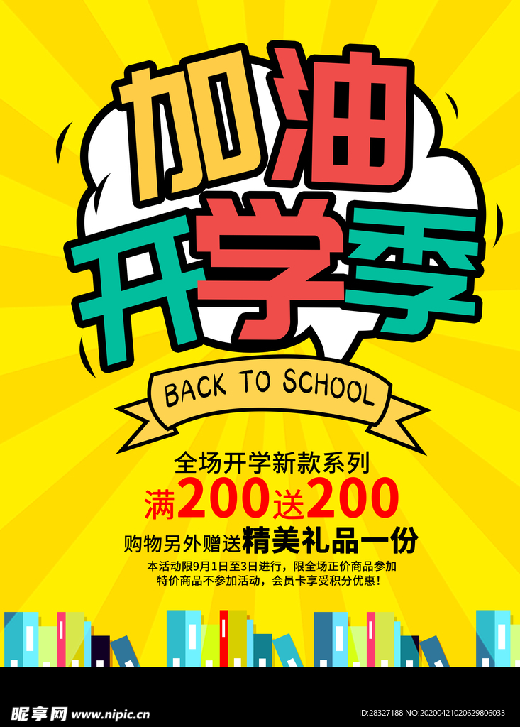开学