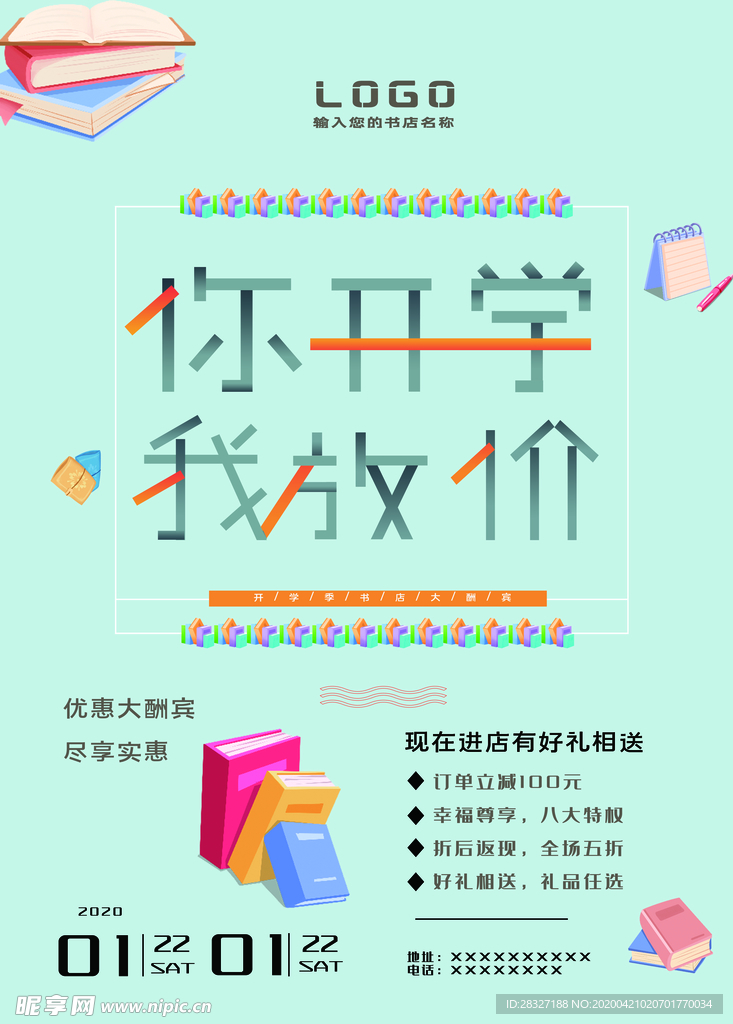开学