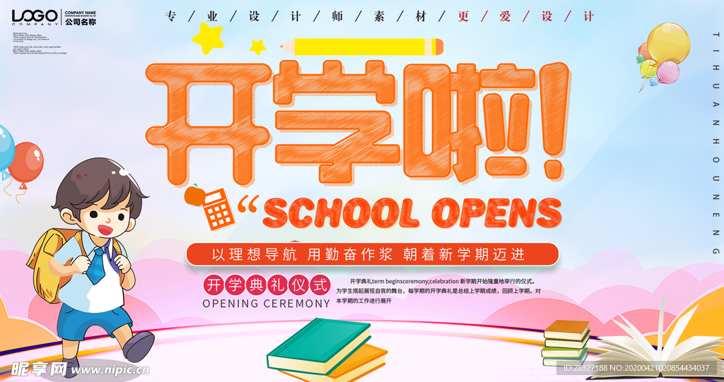 开学