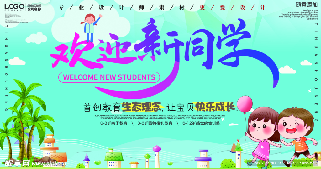 开学
