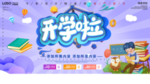 开学