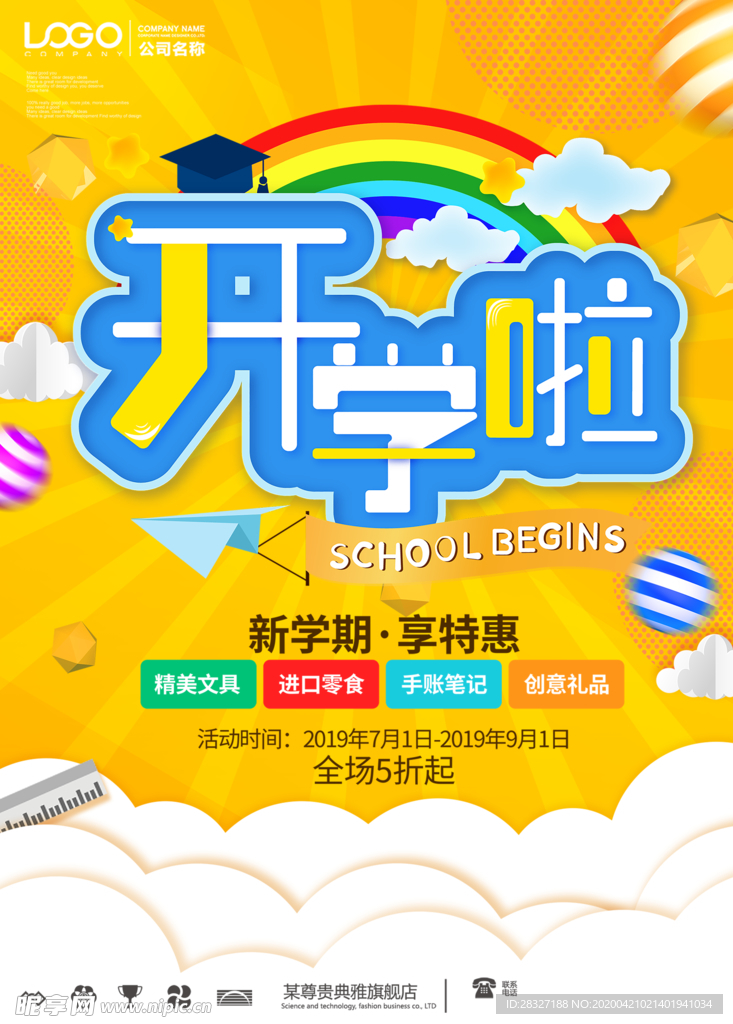 开学