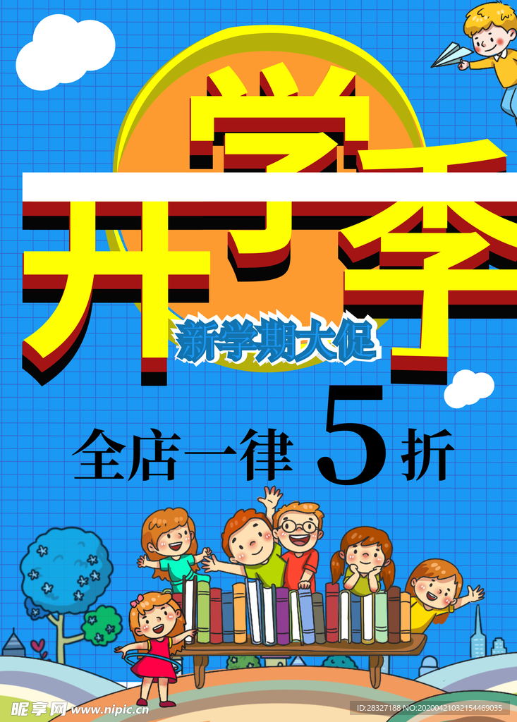 开学