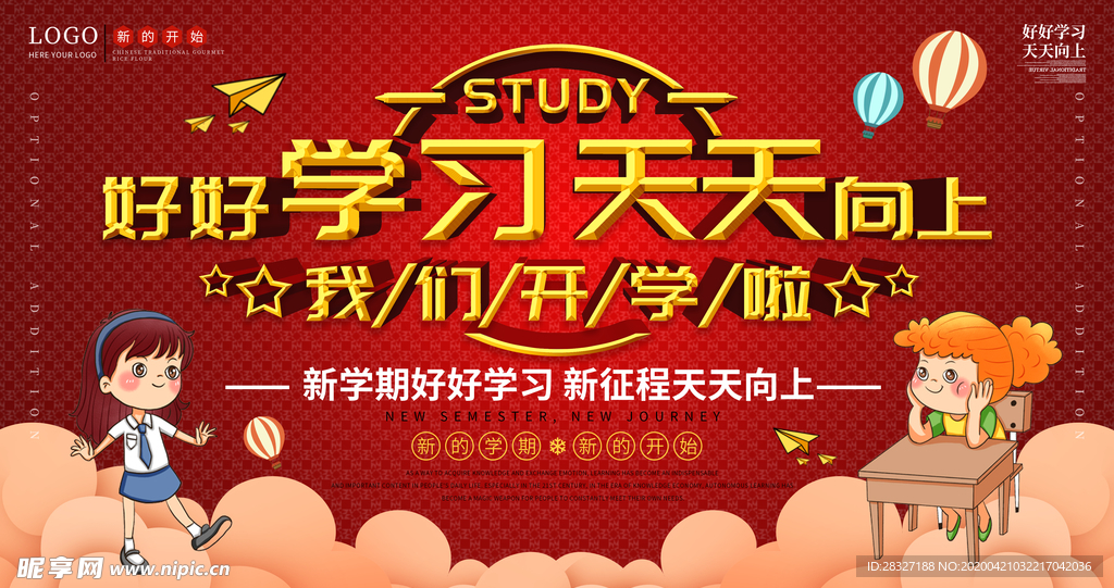 开学