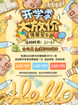 开学