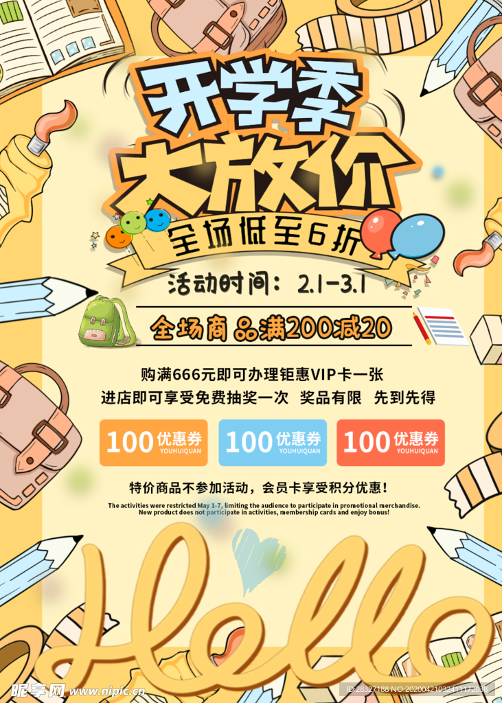 开学