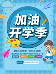 开学