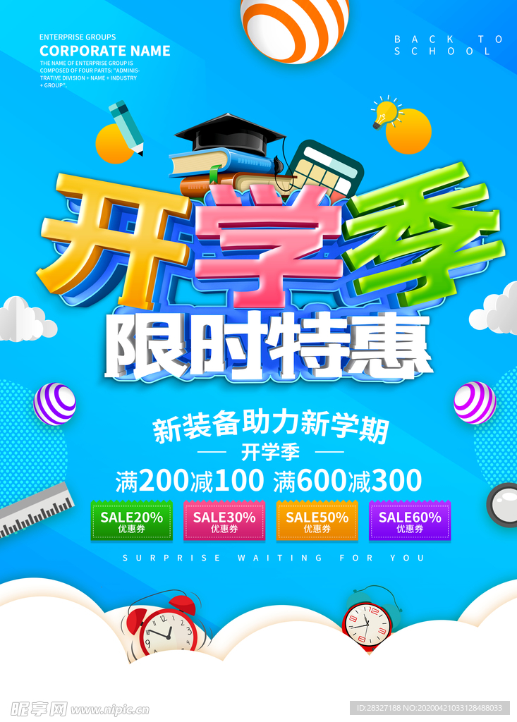 开学