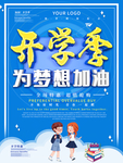 开学