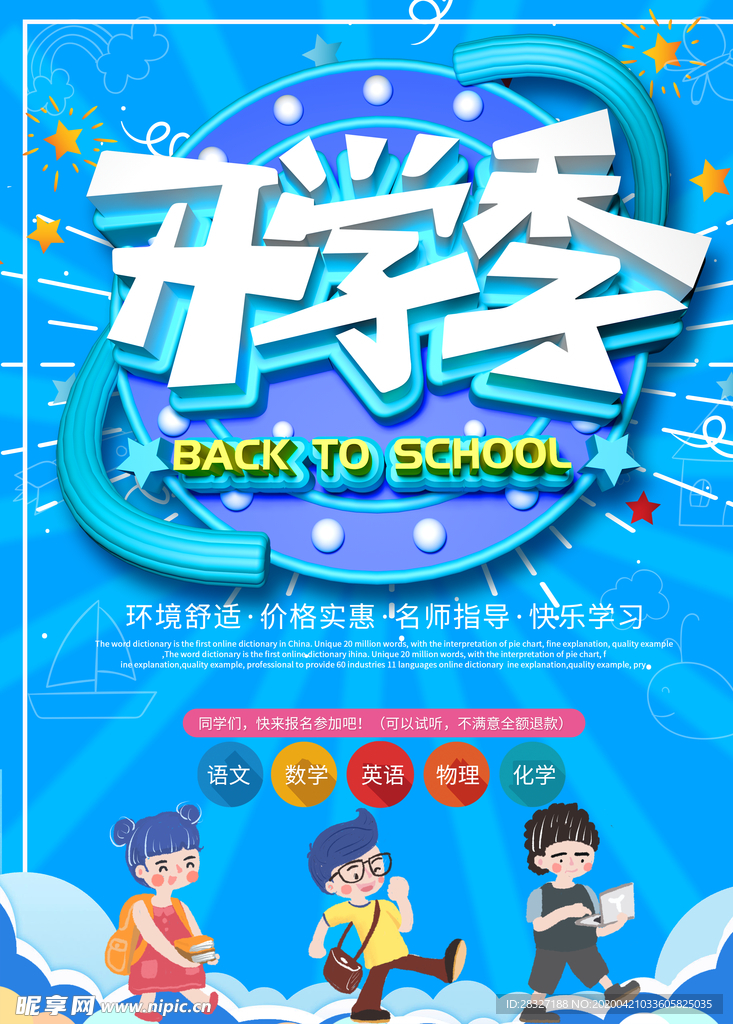 开学