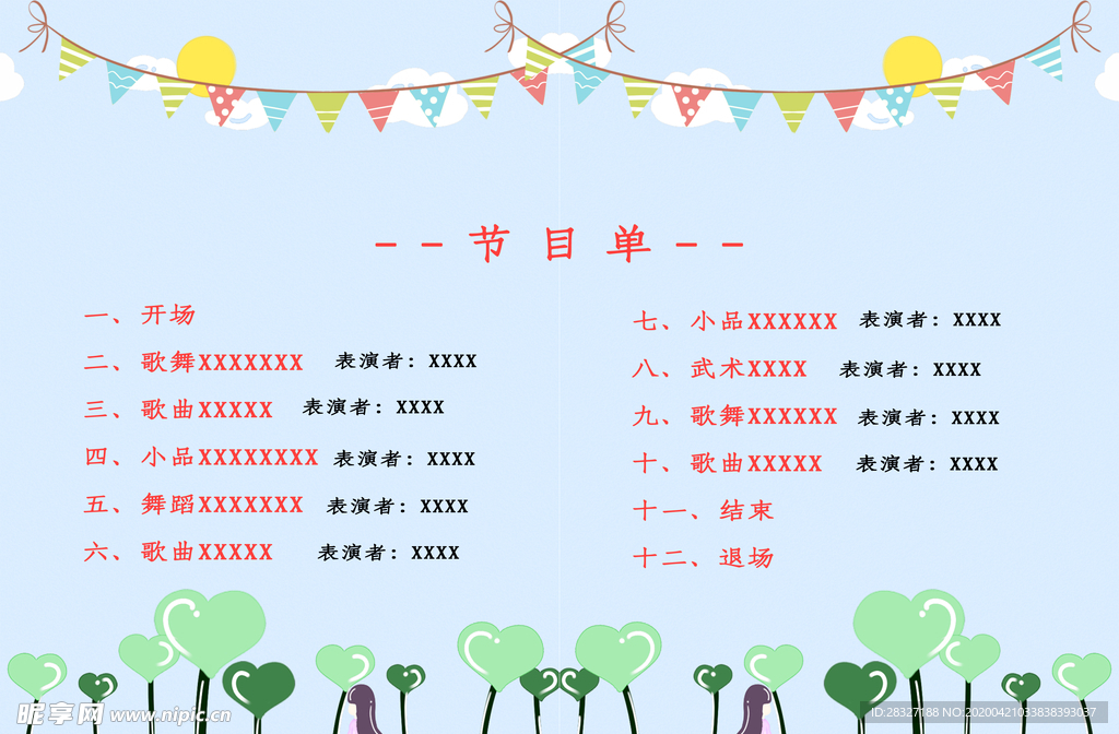 开学