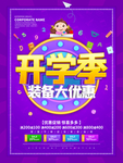 开学
