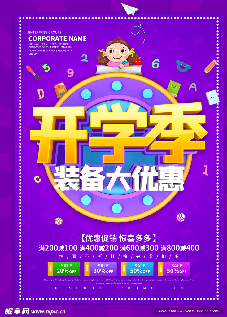 开学