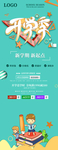 开学