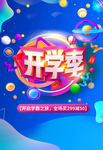 开学
