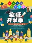 开学