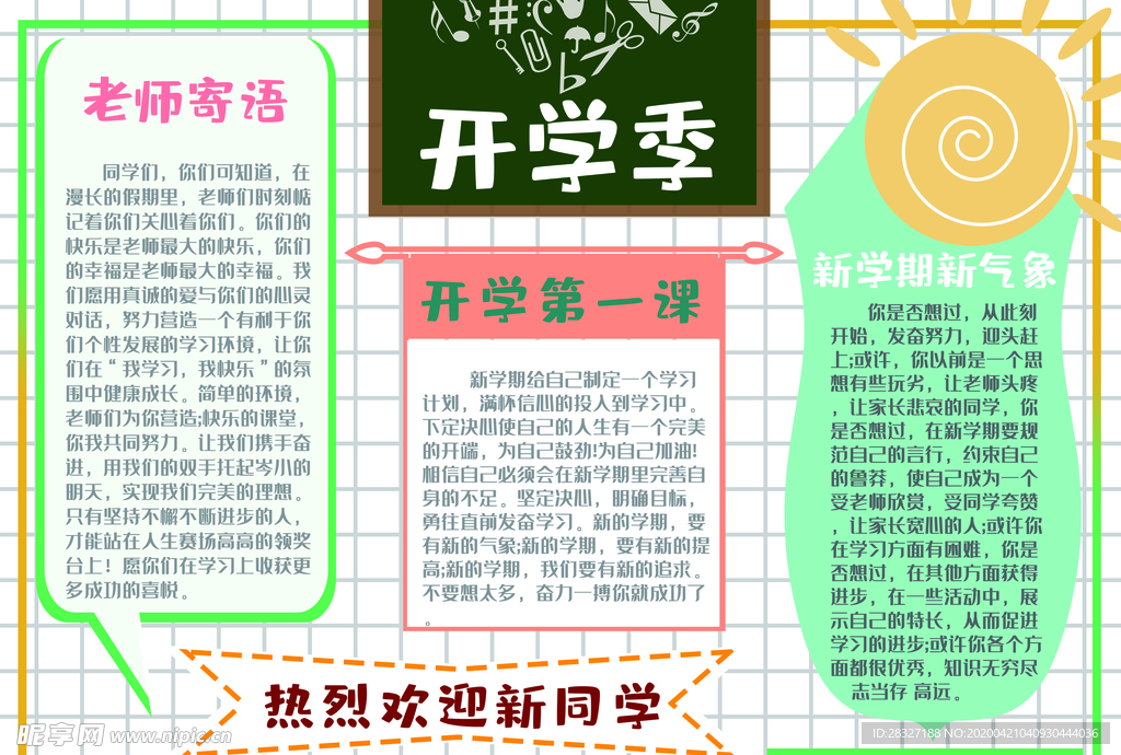 开学