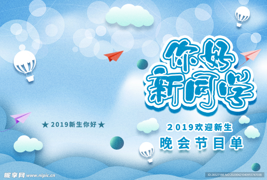开学