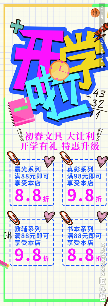 开学