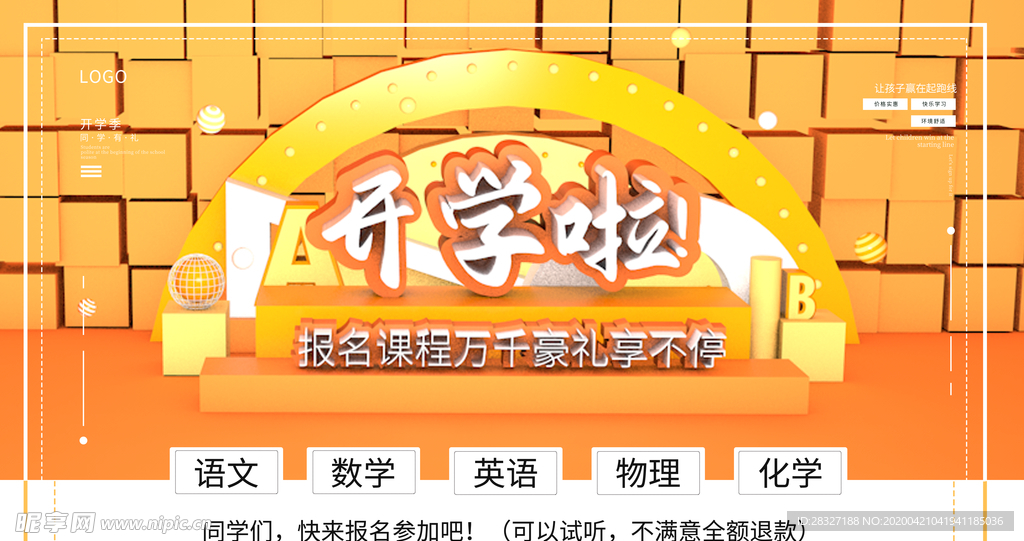 开学