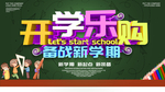 开学