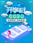 开学