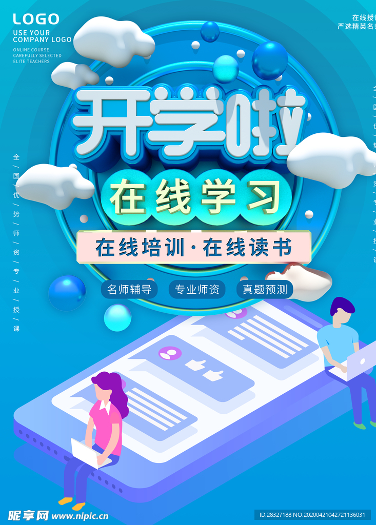开学