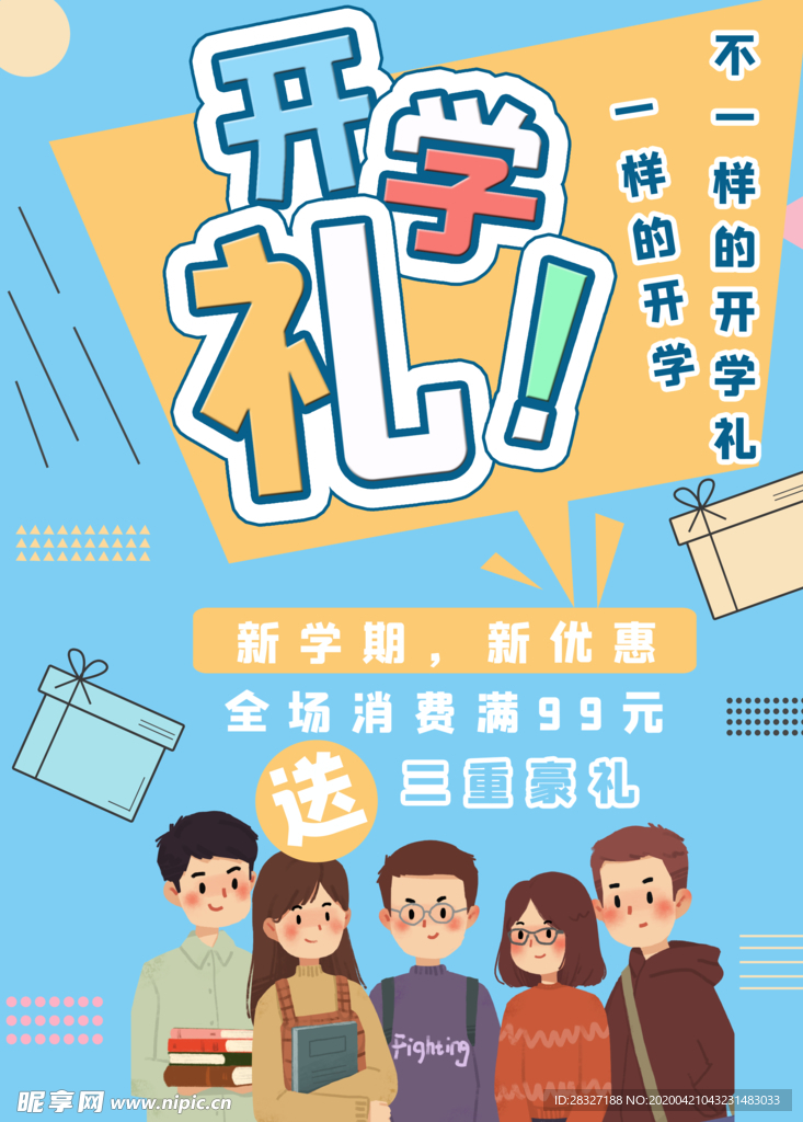 开学