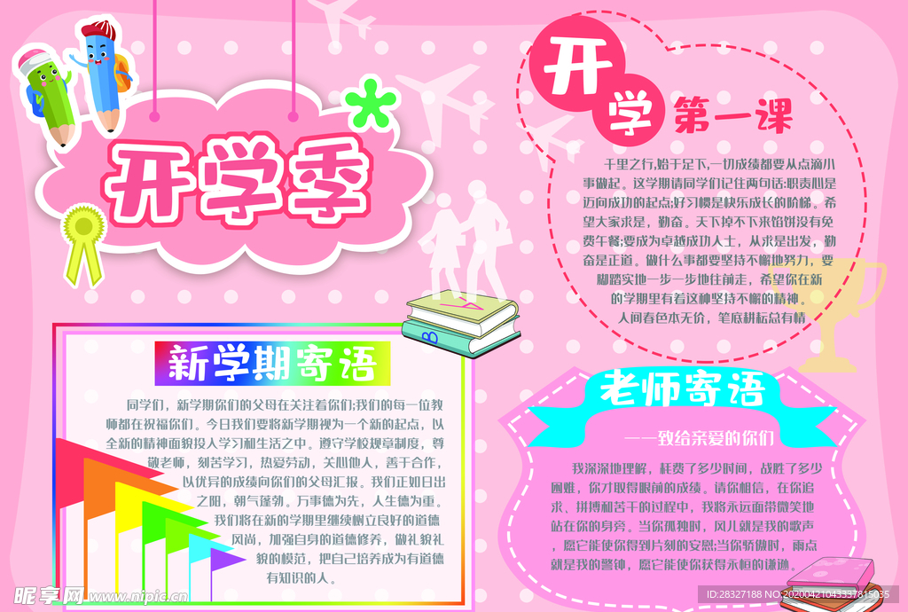 开学